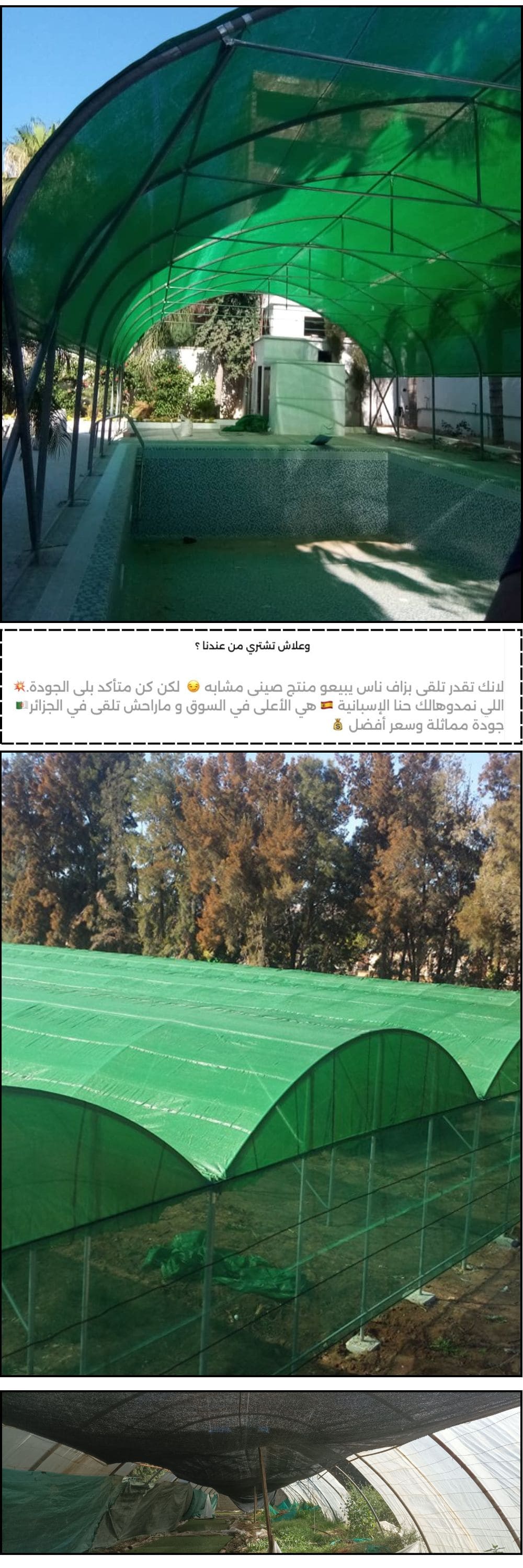 Filet d'ombrage vert espagnol  %80 