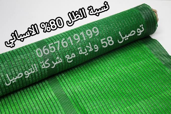 Filet d'ombrage vert espagnol  %80 
