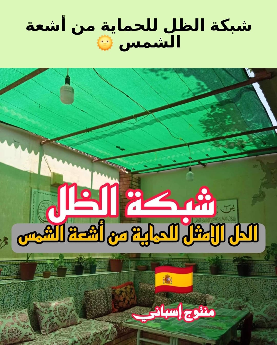 Filet d'ombrage vert espagnol  %80 