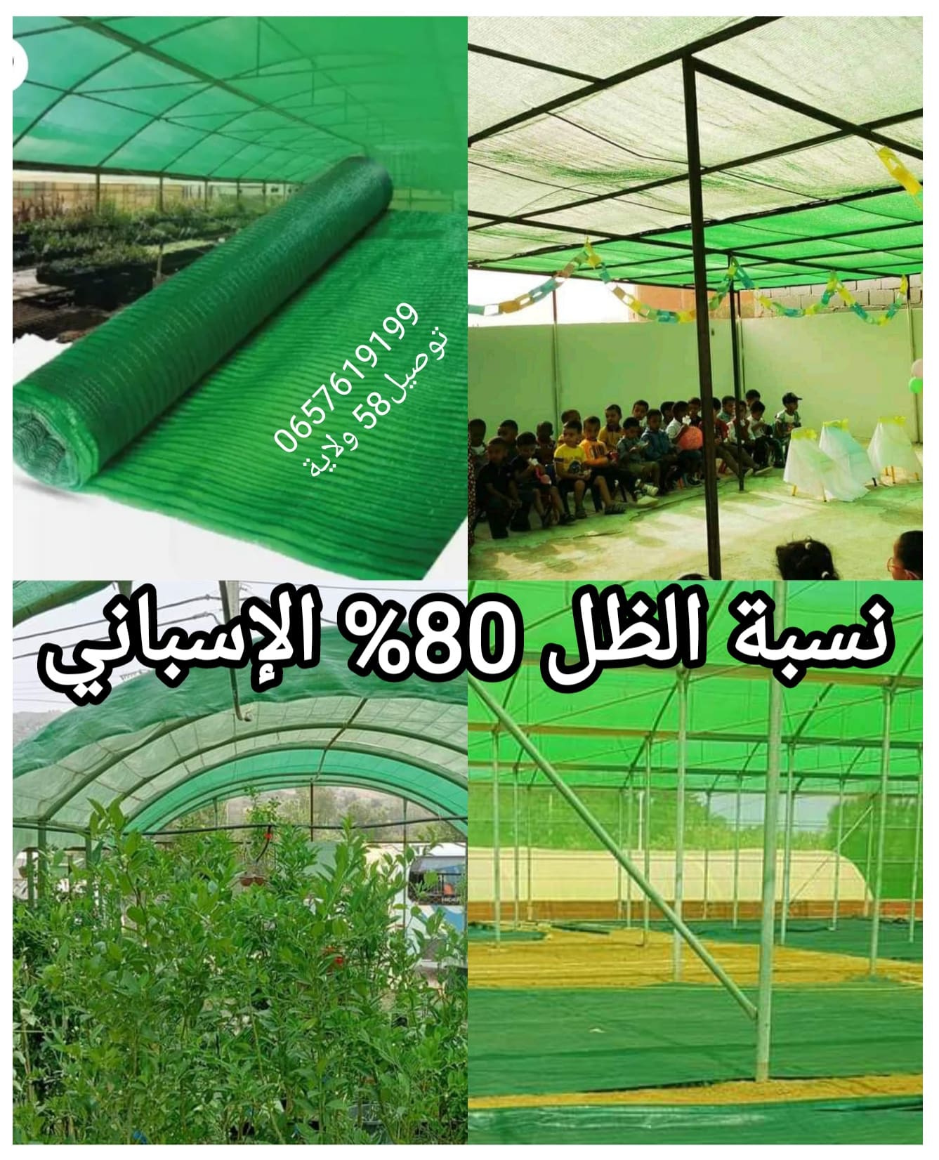 Filet d'ombrage vert espagnol  %80  image