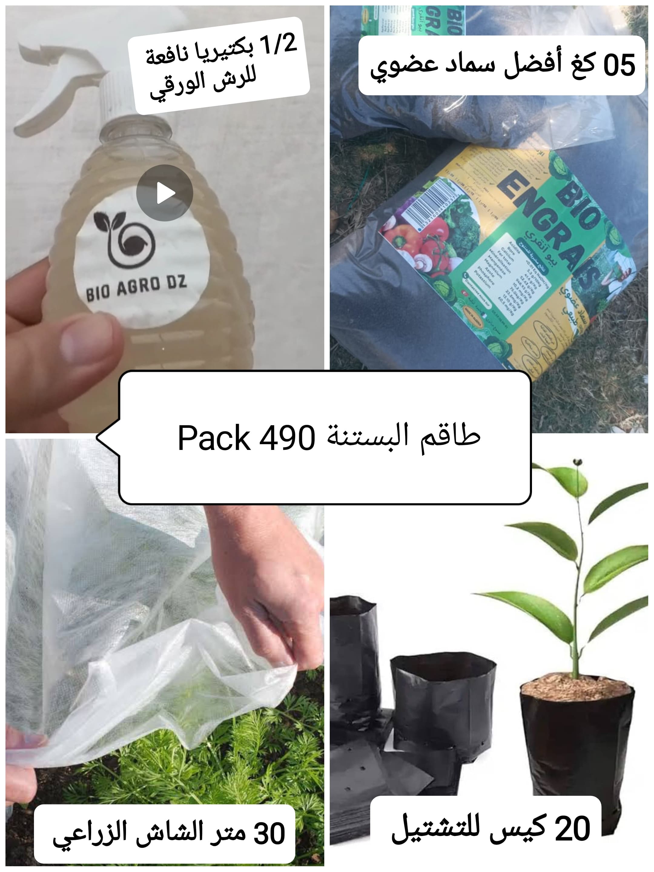 طاقم البستنة Pack 490  image