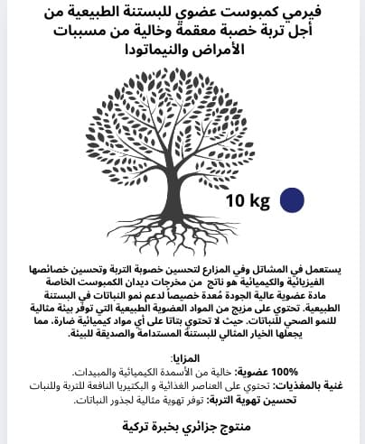 Vermicompost مخصب عضوي للتربة 